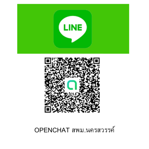 OPENCHAT สพม.นครสวรรค์